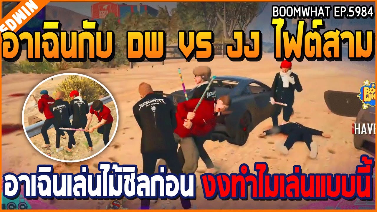 เมื่ออาเฉินกับ DW VS JJ ไฟต์สาม อาเฉินเล่นไม้ชิลก่อน งงทำไมเล่นแบบนี้| GTA V | WC3 EP.5984